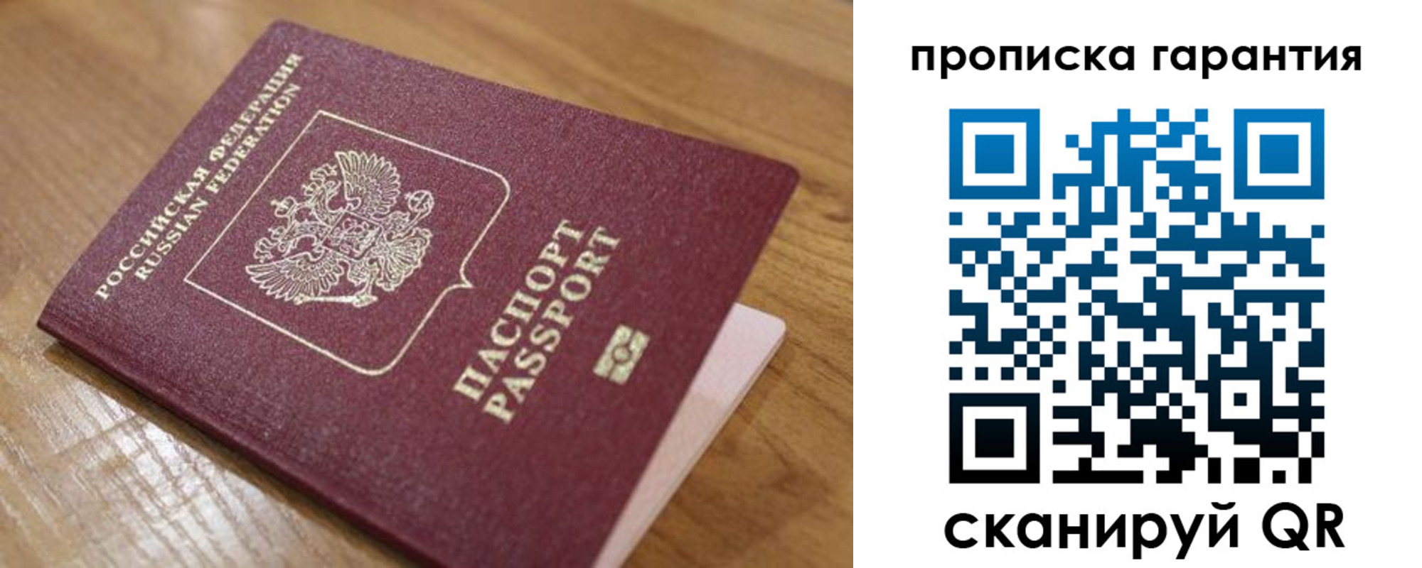 прописка гарантия в Боре