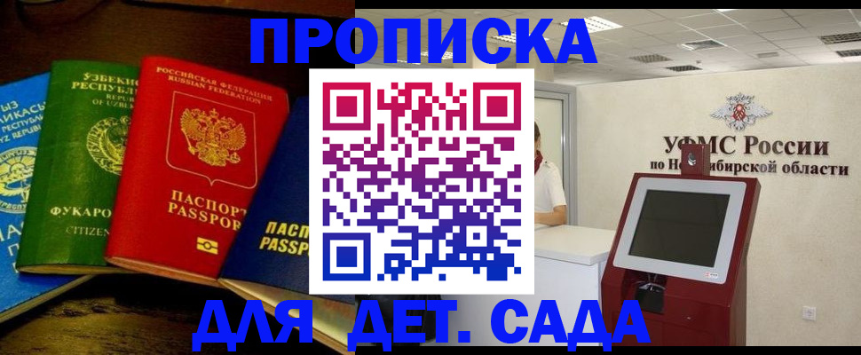 прописка для военкомата в Боре