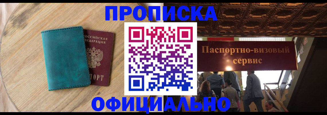 временная регистрация купить в Боре